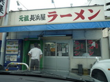 元祖外