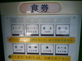 元祖券売機