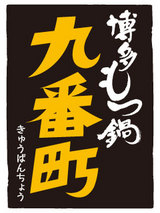 kyuubancho