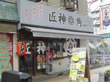 角ふじ 外観