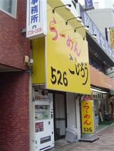こじろう