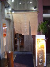 ぷかぷか外観