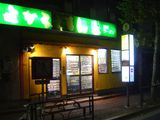 よかろうもん外観