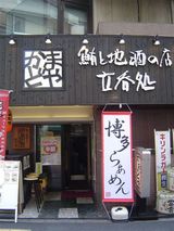 かまどや外観