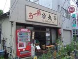 本丸亭