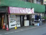 大勝軒