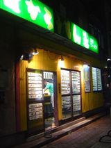 よかろうもん外観