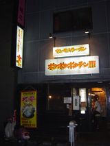 ポクチン外観