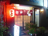 福一外観