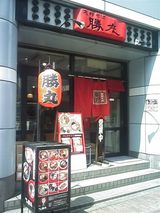 勝丸