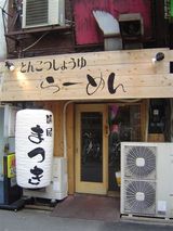 まつき外観