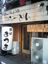 まつき