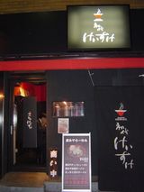 けいすけ外観
