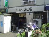 辰屋外観