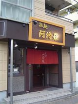 あしゅら3