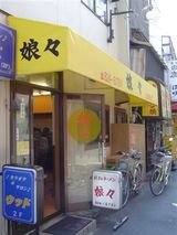 ニャンニャン