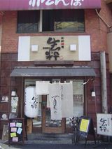 夏や