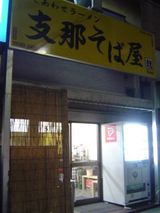 龍 外観