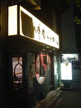 神田らーめん