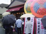 目黒屋 外観