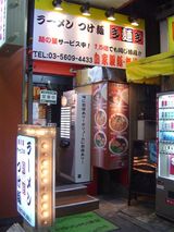 多麺多@亀戸 外観.jpg
