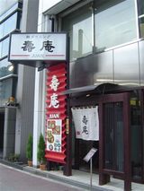 じゅあん