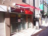 藤巻激場 外観