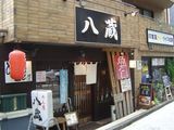 八蔵外観
