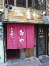 香や外観