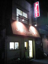 魔女のカレー外観