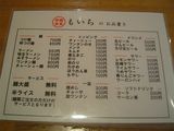 もいちメニュー