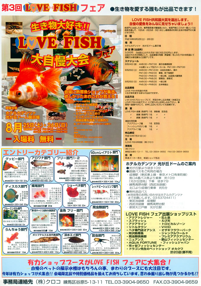 2007年度ラブフィッシュフェア