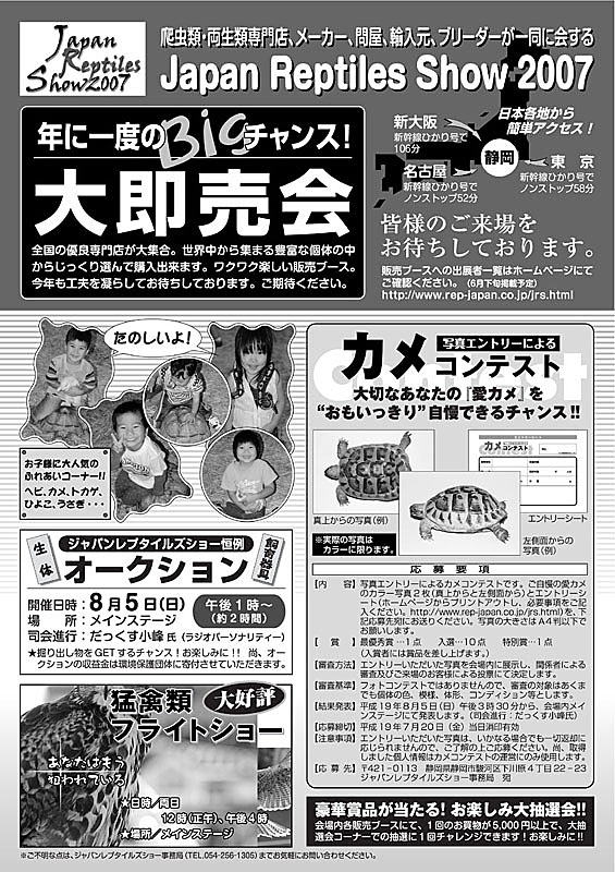 ジャパンレプタイルズショー2007