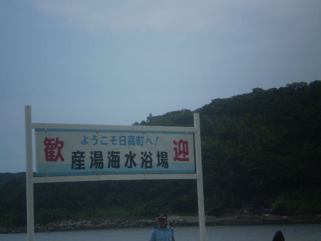産湯