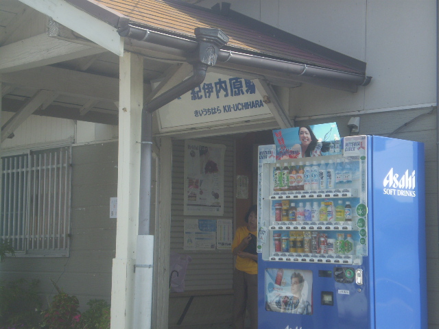 内原