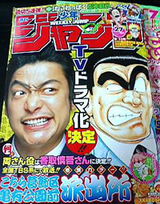 jump_kochikame