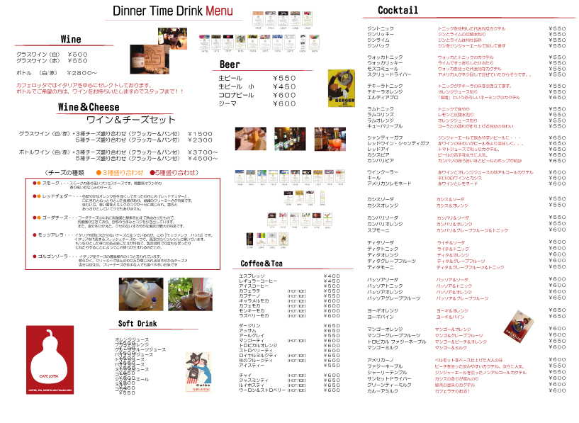 dinner-drink-menu