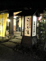 ここち湯