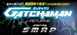 ガッチャマン