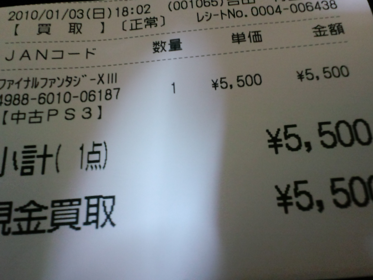 5500円