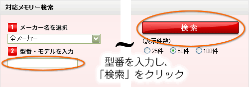 PCメモリ 型番