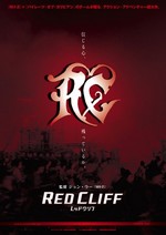 レッドクリフ