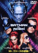 バットマン・ロビン