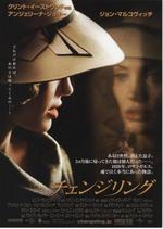 チェンジリング