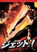 ジェット!!