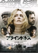 ブラインドネス
