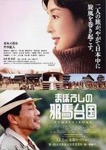まぼろしの邪馬台国