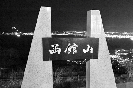 hakodateyama0