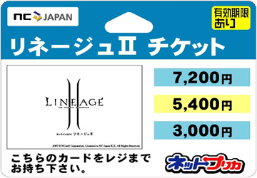 リネージュ2決済方法にネットプリカ導入
