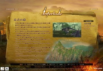 リネージュ2インタールード　新クエスト